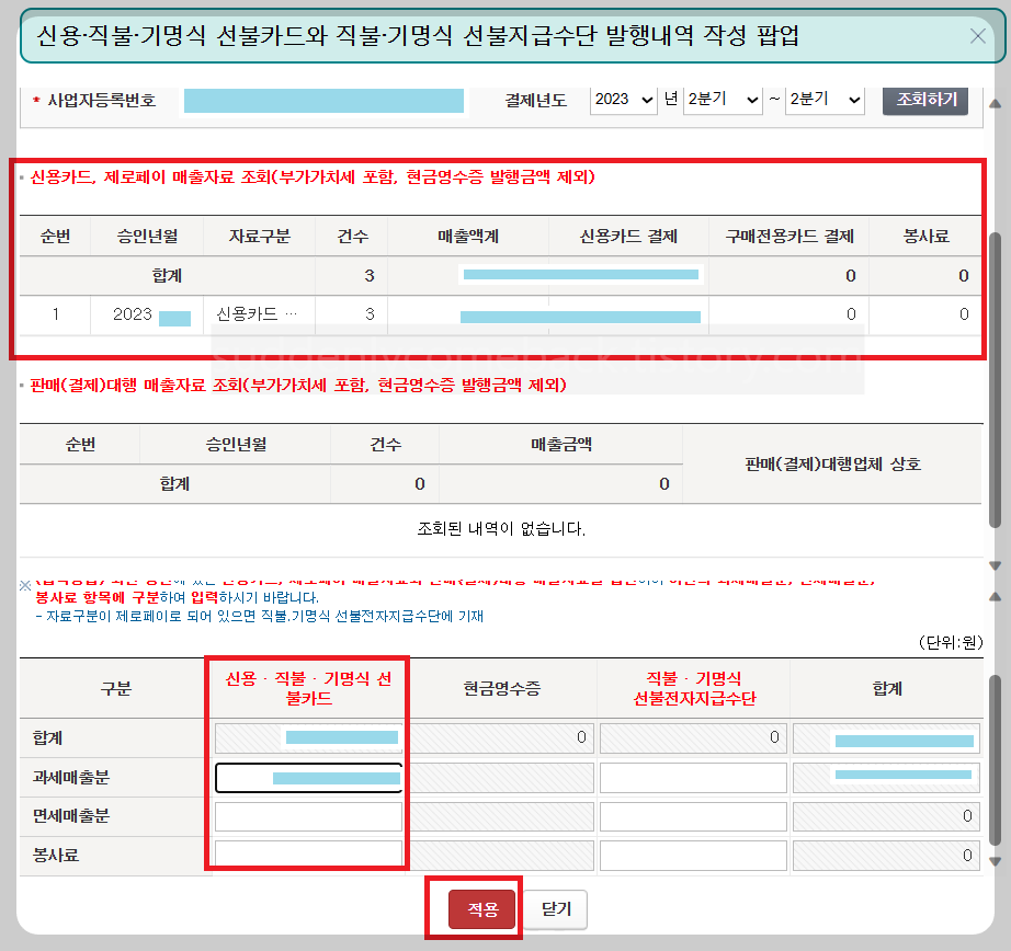 신용카드-발행내역-작성-팝업
