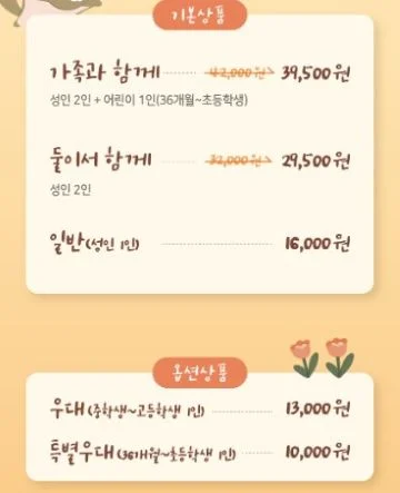 남이섬 입장료와 초등학생과 중고등학생 우대입장료 안내