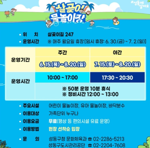 서울 무료 물놀이장