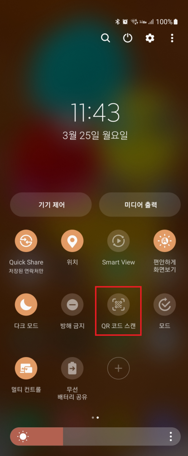 큐알코드 스캔방법 쉽고 빠르게!!