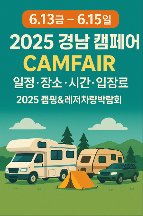 경남캠페어