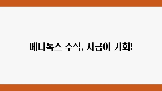 메디톡스 주쫄Jobiucn;원NER אתםלל פתוחי