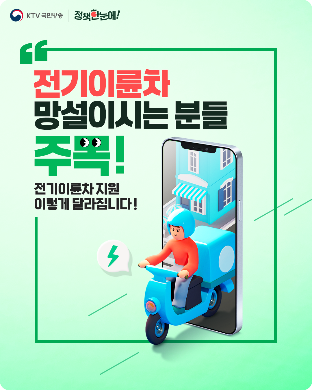 &lt;🛵💨 전기 이륜차 구매 지원금, 놓치지 마세요! (최대 300만 원!)&gt;