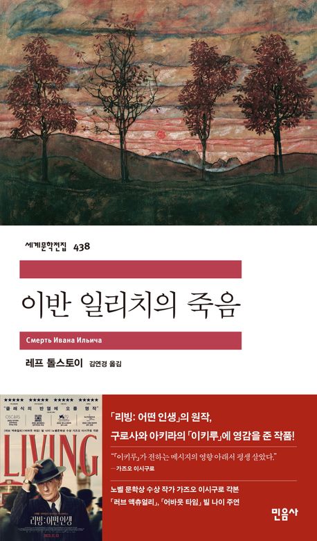 이반 일리치의 죽음 북커버 이미지