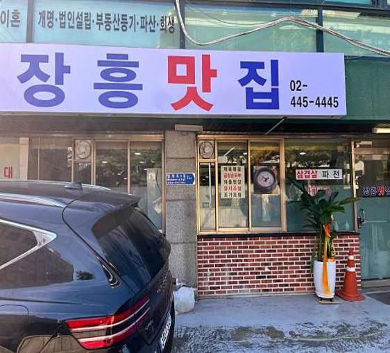 장흥맛집