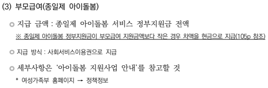 2025년 부모급여 지원방식 완전비교 : 장단점과 활용법까지