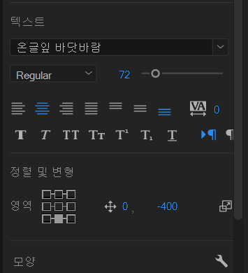 프리미어 자막 폰트 수정