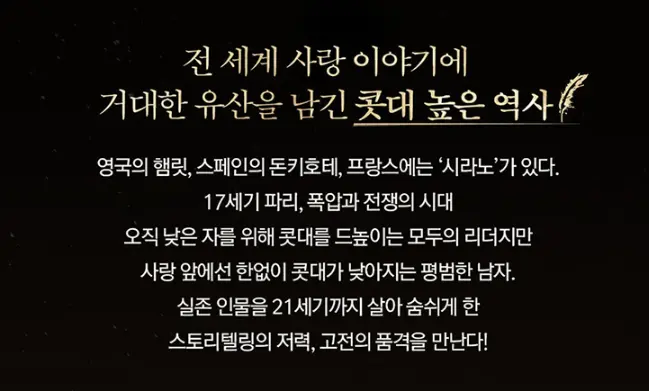 뮤지컬 시라노 일정 티켓 오픈