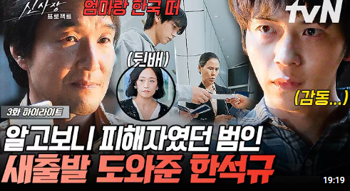 한석규 &lsquo;신사장 프로젝트&rsquo;