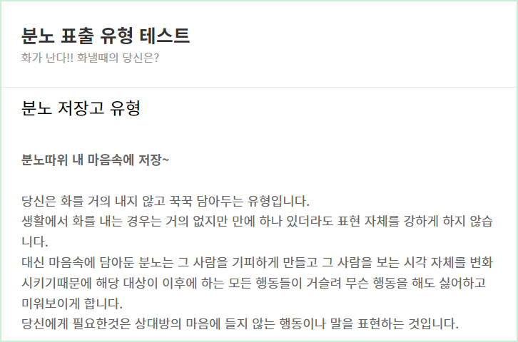 분노 표출 유형 테스트