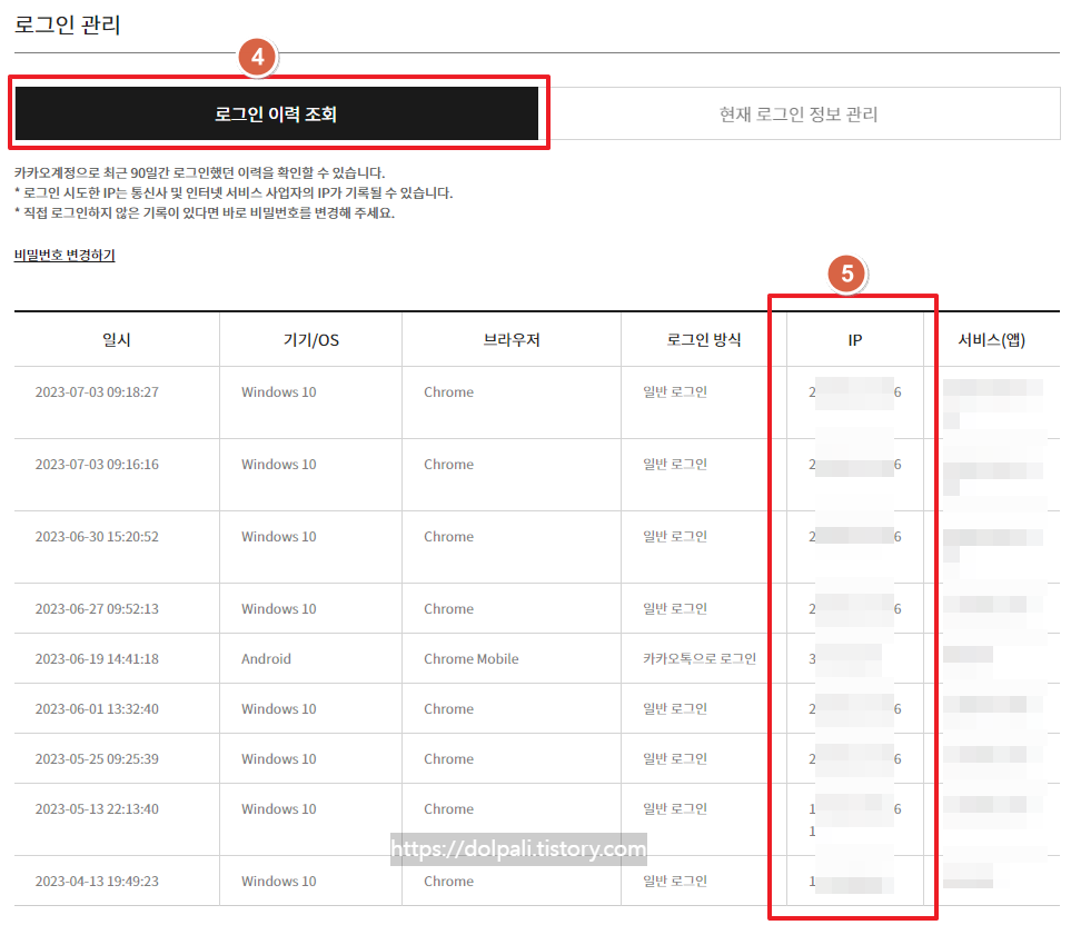 IP접속 내역 확인하기 - IP확인