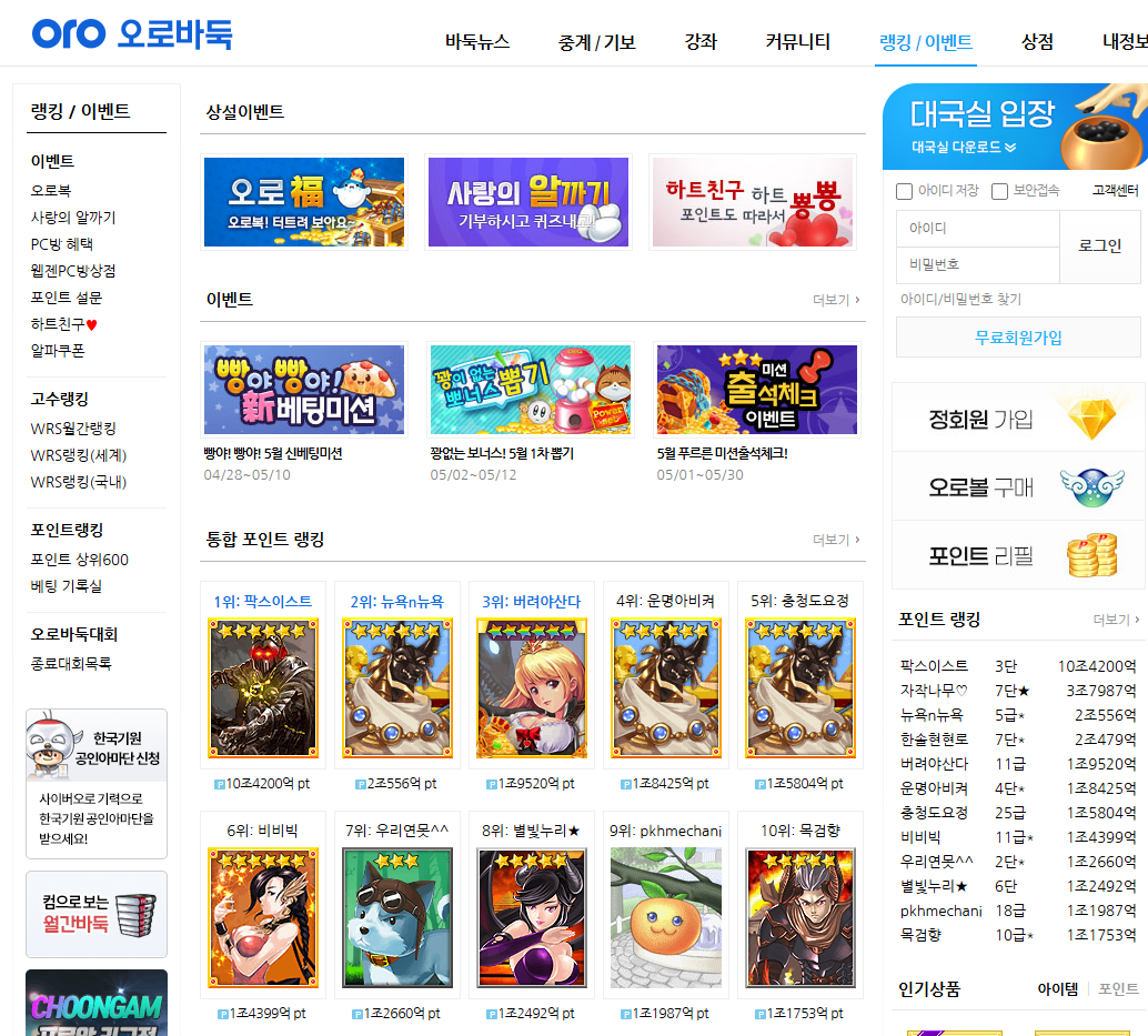 오로바둑 다운로드 1분 설치하기