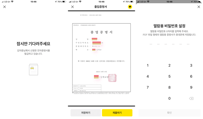 카톡으로 졸업증명서 신청화면
