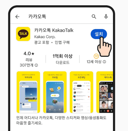 방법 6: 카카오톡 설치 진행하기