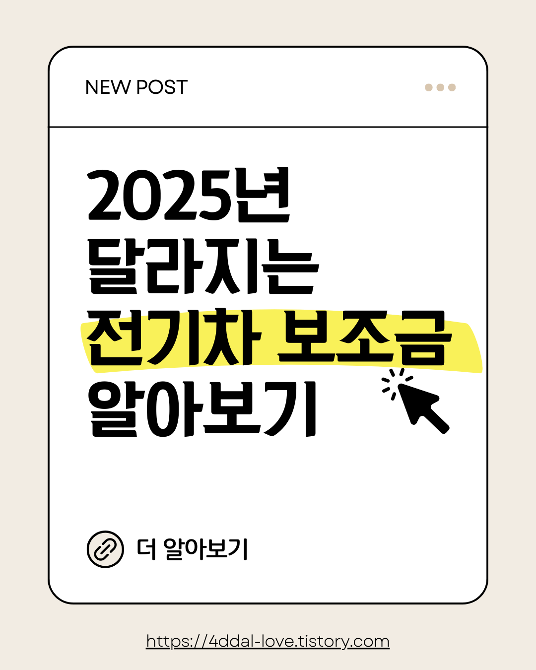 2025년 달라지는 전기차 보조금 알아보기(추가 지원,구매 혜택 확인)