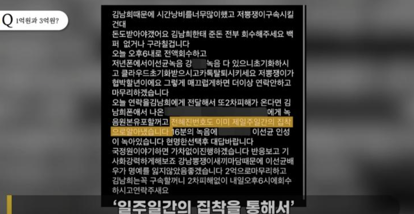 박소정 협박