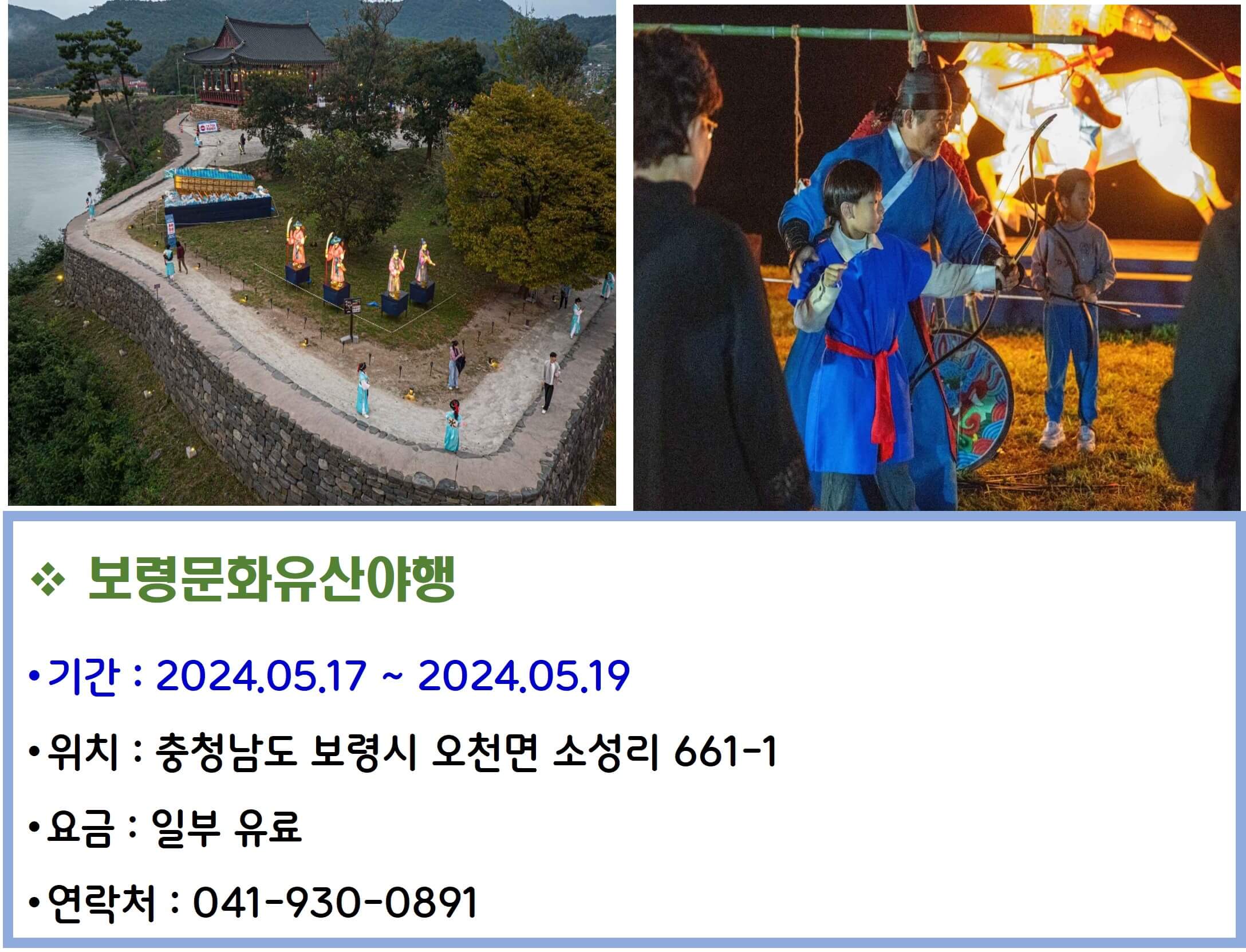 보령문화유산야행
