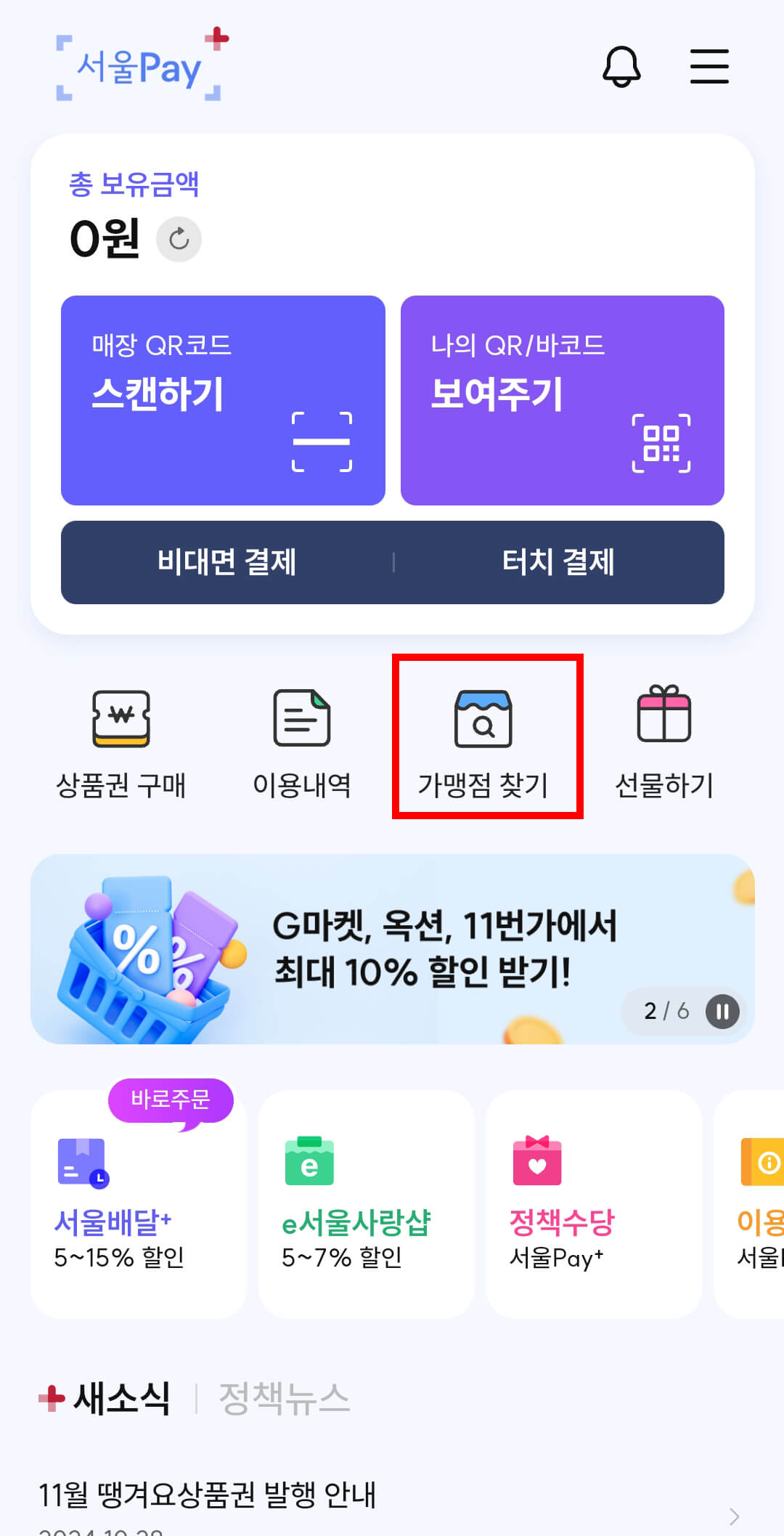 가맹점 찾기