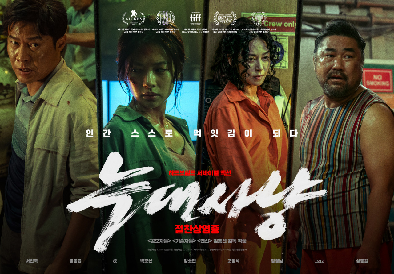 영화"늑대사냥" 공식포스터