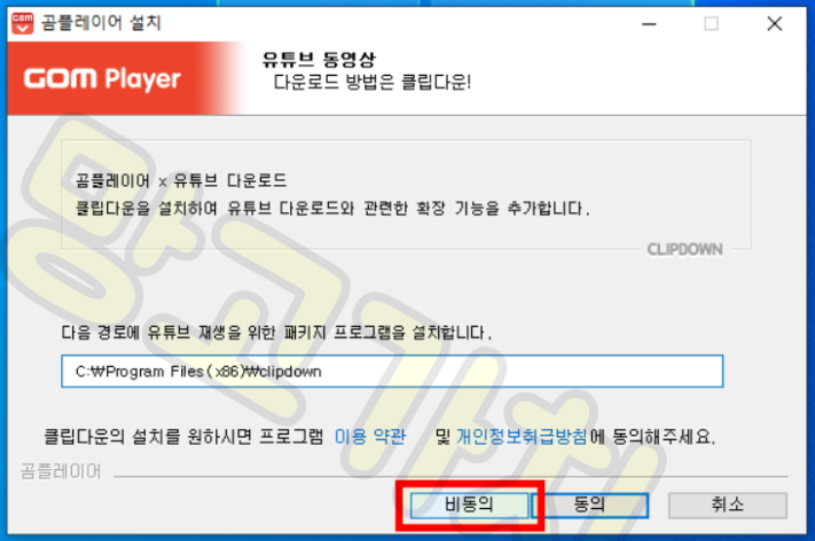 곰플레이어 다운로드 및 설치방법