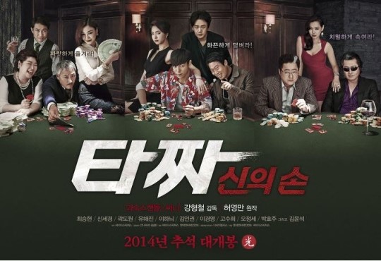 타짜 신의 손