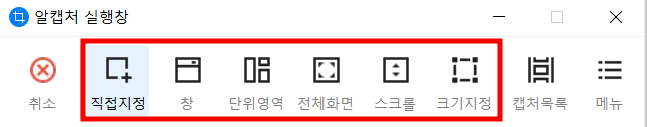 화면캡처 선택메뉴