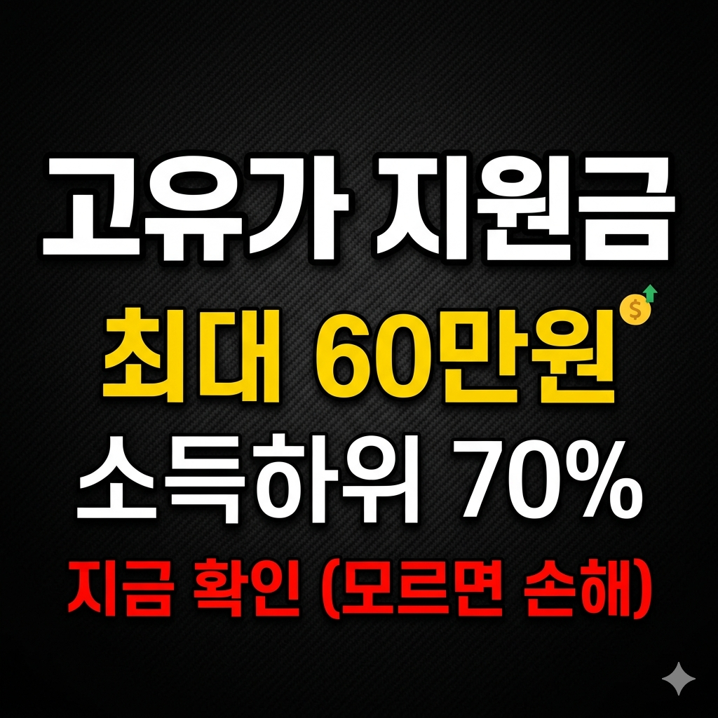 고유가 피해지원금 지급 금액 및 대상 기준 정리 이미지