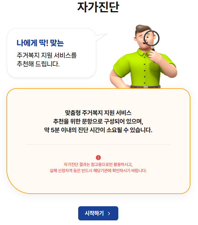 마이홈포털 주거급여 임차급여 지급기준 안내 화면