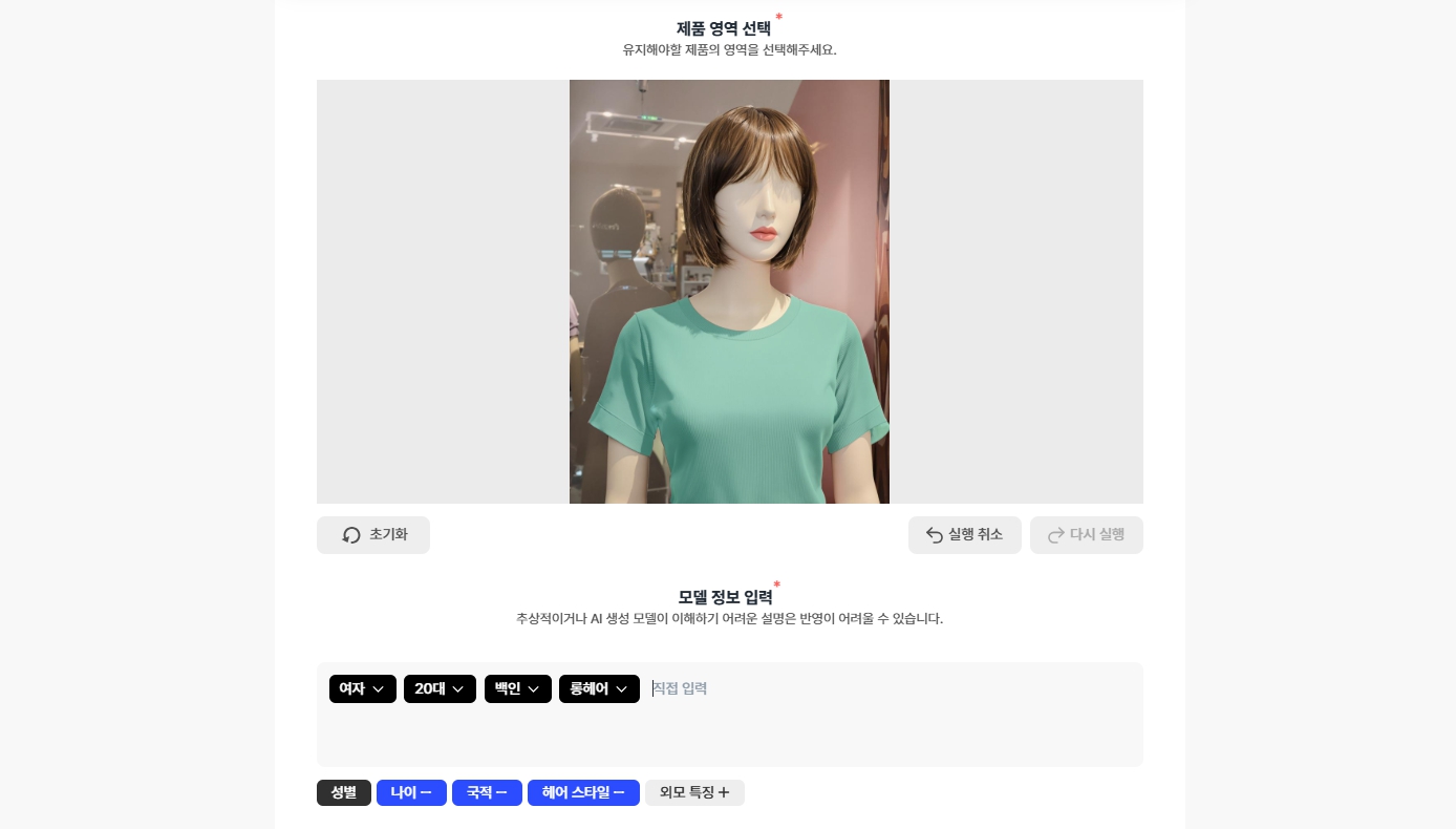 '모델 변경/생성' 기능으로 마네킹 사진을 프로 모델 사진으로