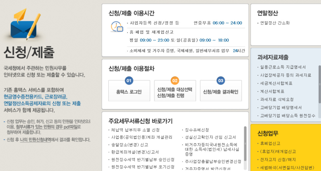 신청-제출