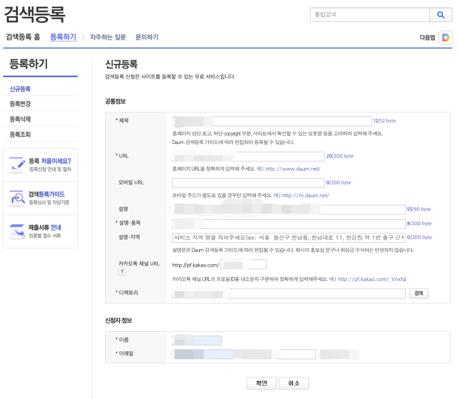 검색등록 정보 입력하기