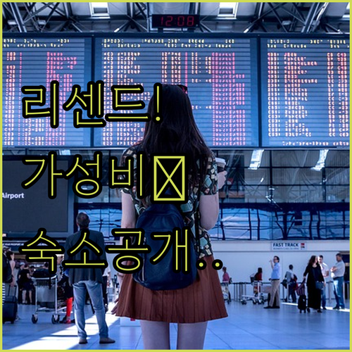 브라질 리센드 자유여행 가성비 좋은 ..