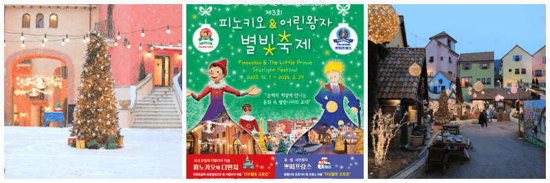 피노키오 어린왕자 별빛축제 포스터&#44; 사진