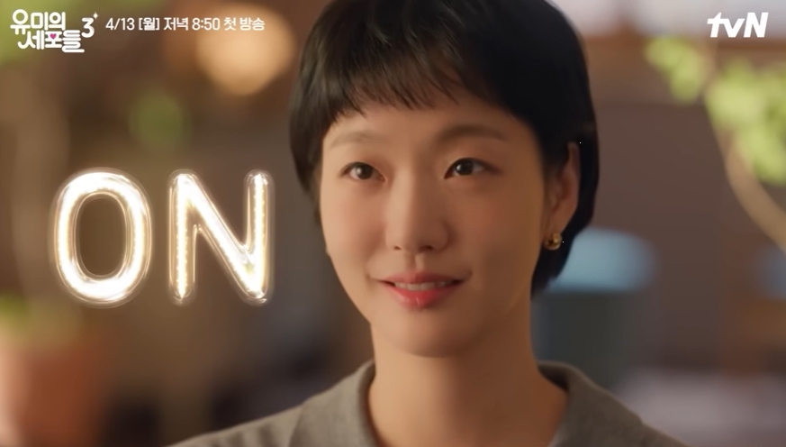 유미의 세포들 시즌3 공개일 몇부작 ott 남주 등장인물
