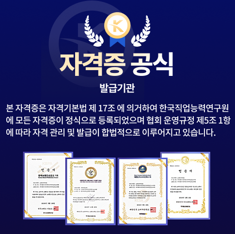 국민교육복지센터 자격증 발급비용 온라인 무료수강 (출처-국민교육복지센터 홈페이지)