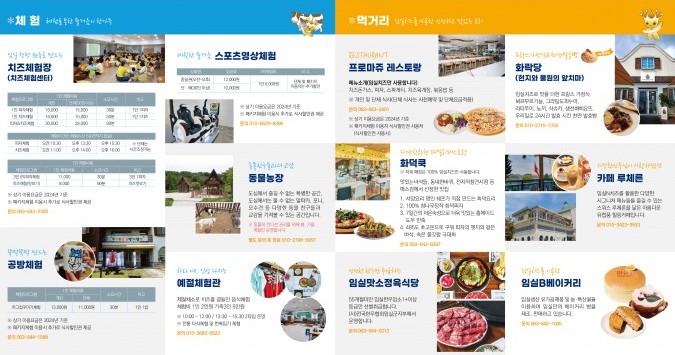 전북 임실치즈테마파크