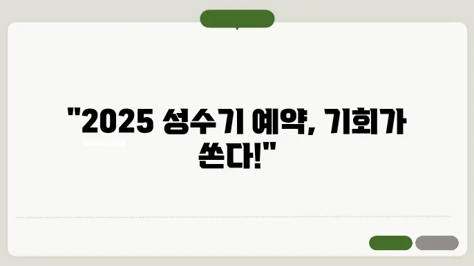 2025 국립자연휴양림 성수기 신청서