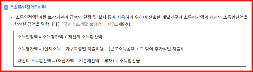 기초생활수급자 자격요건 10