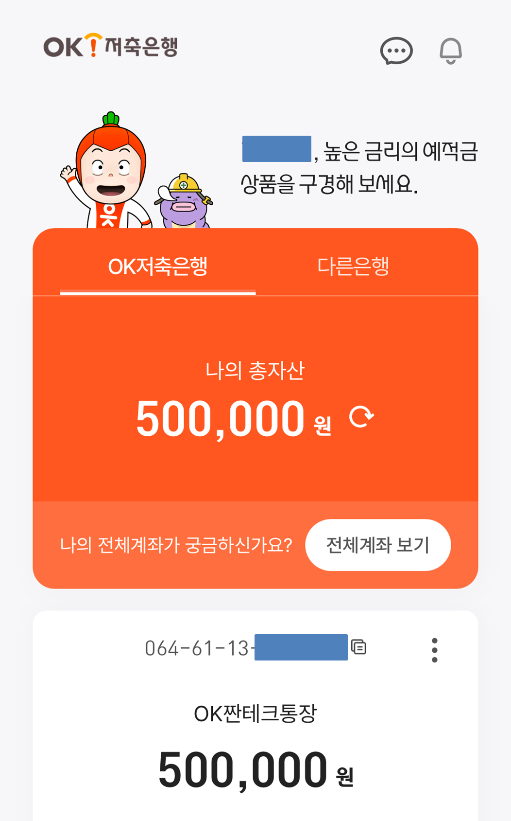 짠테크통장가입