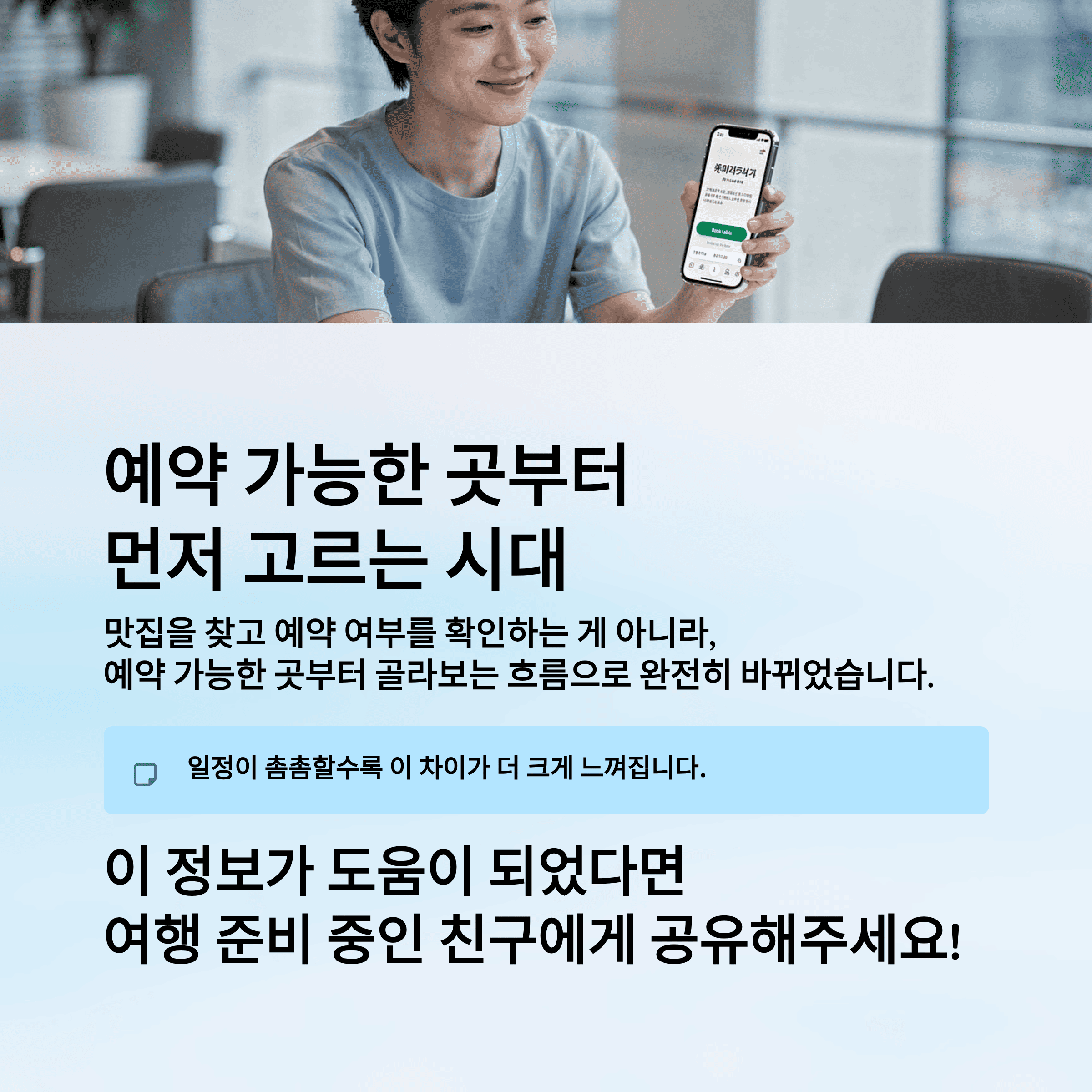 네이버 플레이스로 일본 맛집 예약이 쉬워졌다