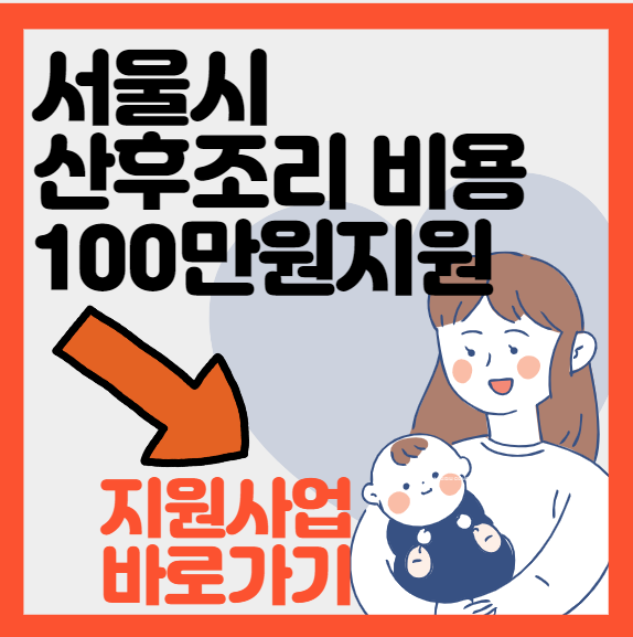 산후조리지원사업
