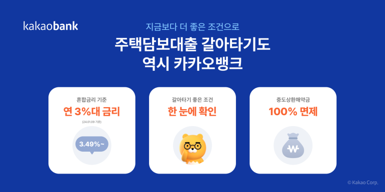 갈아타기 조건과 주의사항 두번째 