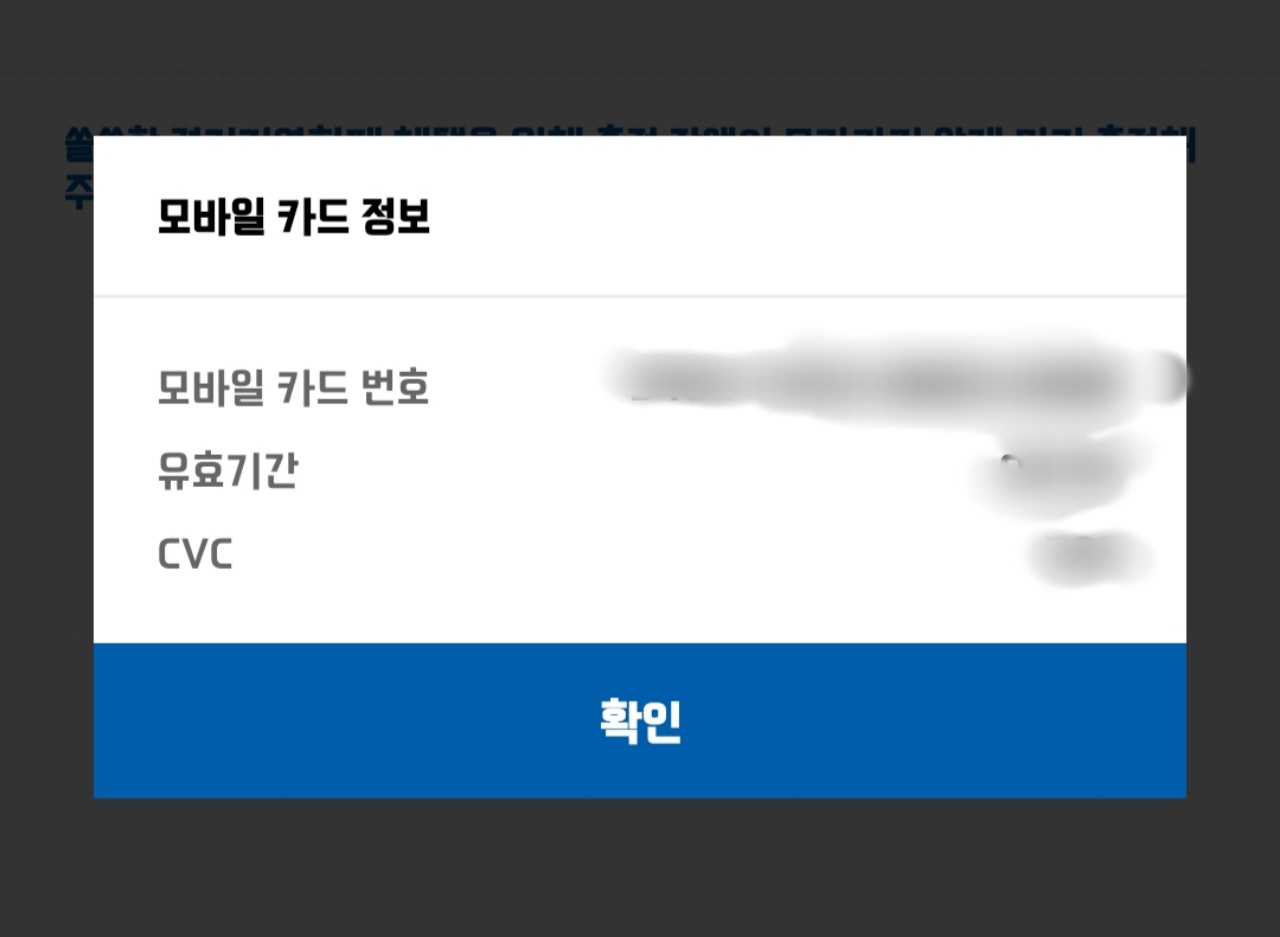 모바일카드정보