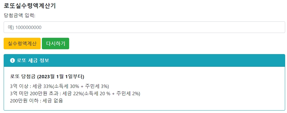 계산기 메인 화면에서 당첨 금액 입력창을 살펴보는 모습