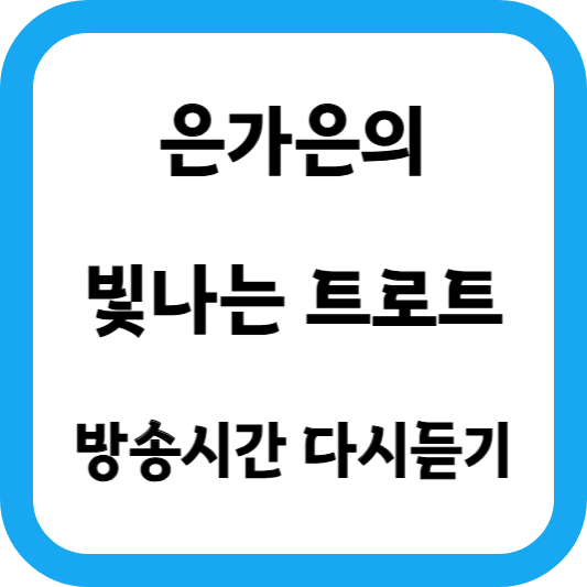 은가은
