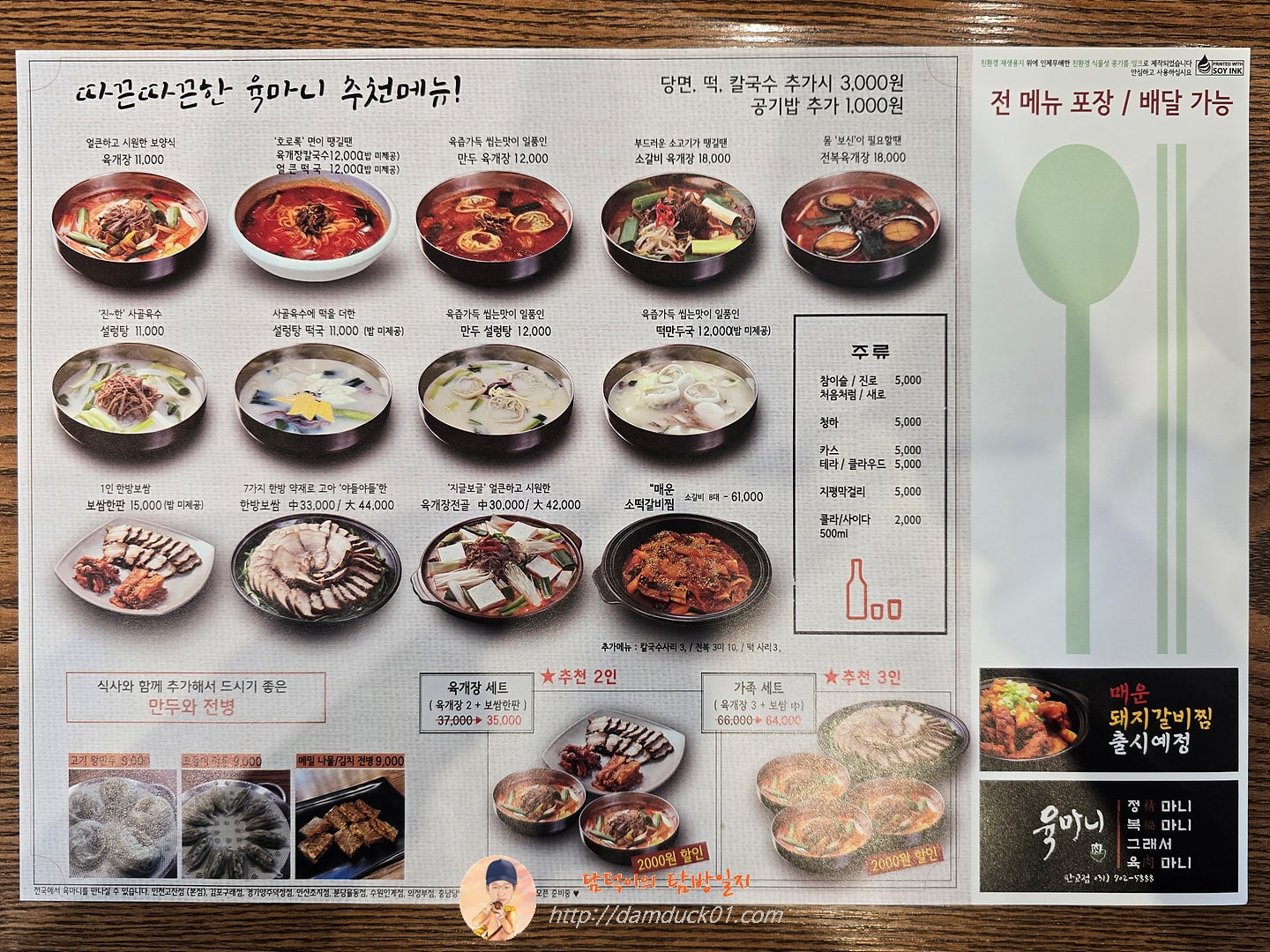 육마니 메뉴