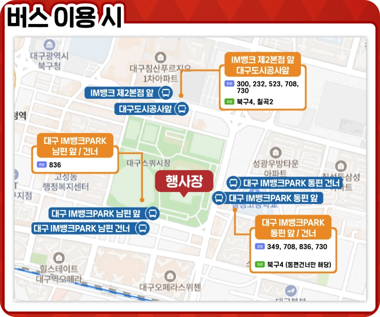 버스 이용시 편의사항 안내 이미지