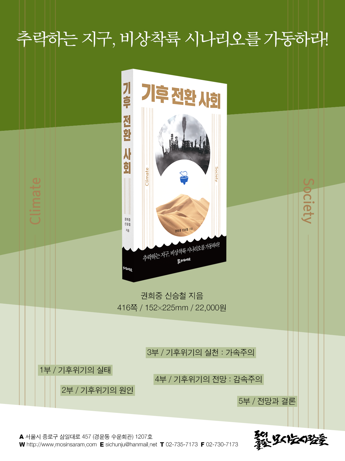 추락하는 지구, 비상착륙 시나리오를 가동하라