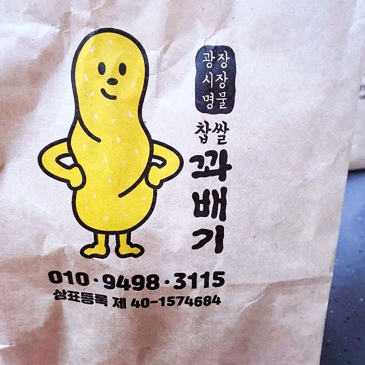 생방송오늘저녁 꽈배기 쫄깃쫄깃한 반죽과 시나몬 설탕과의 케미 종로 광장시장 맛집 추천