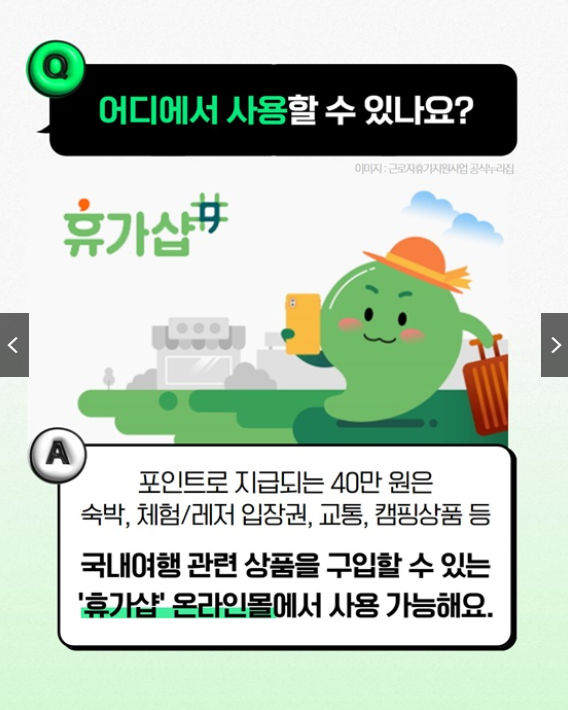 포인트는 어디서 어떻게 사용하나요?